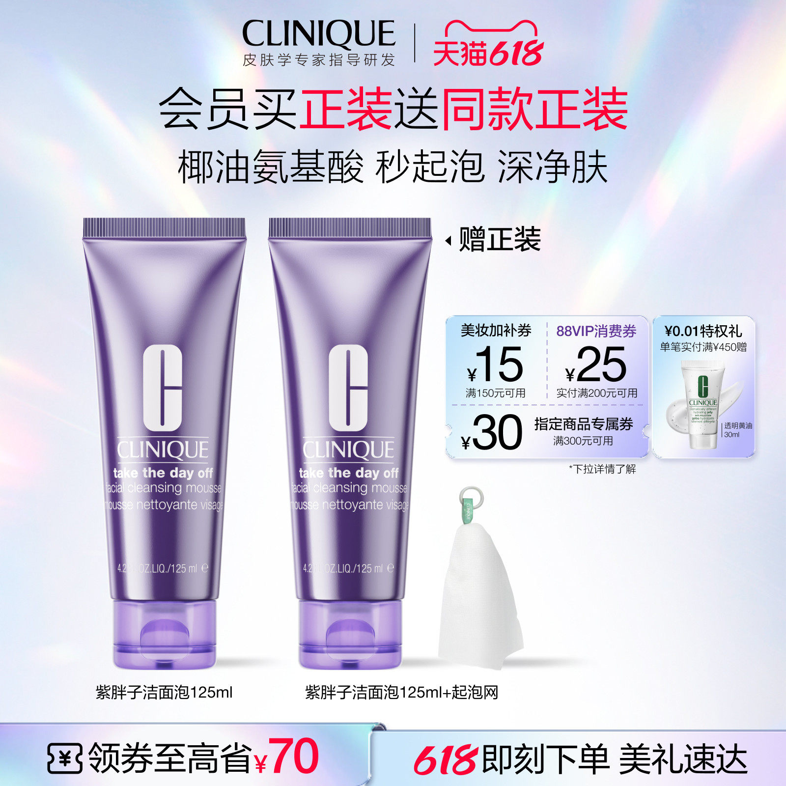 【618抢券立减】倩碧紫胖子洁面泡 温和泡沫氨基酸深层清洁洗面奶