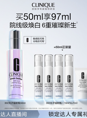 倩碧302镭射精华美白淡斑敏感肌