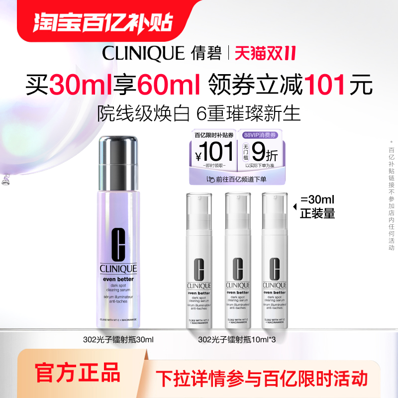 倩碧302光子镭射瓶美白淡斑精华