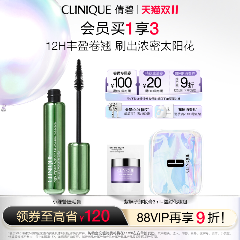 【双11现货速达】倩碧浓密纤长睫毛膏防水防汗持久卷翘不易晕