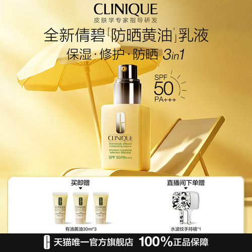 倩碧防晒黄油乳液高倍SPF50