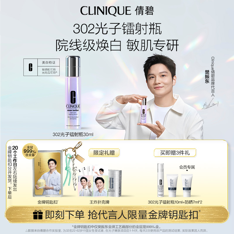 倩碧302光子镭射精华美白淡斑