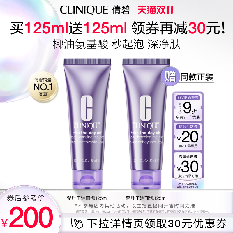 倩碧紫胖子洁面泡氨基酸洗面奶