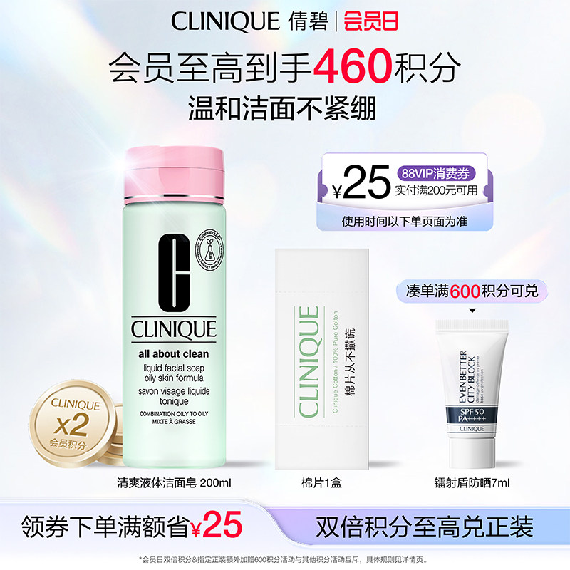 倩碧液体洁面皂深层清洁毛孔清爽净油洗面奶不紧绷