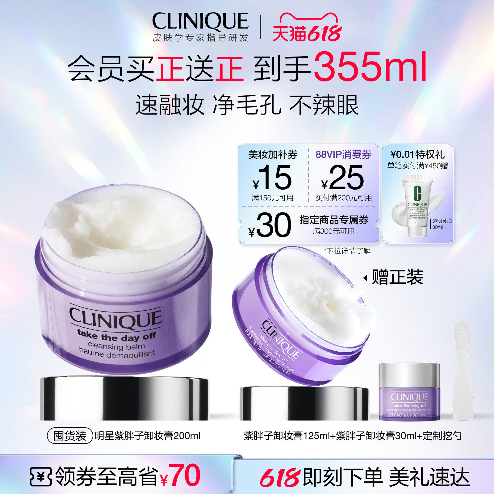 【618抢券立减】倩碧紫胖子卸妆膏眼唇脸三合一深层清洁敏感肌