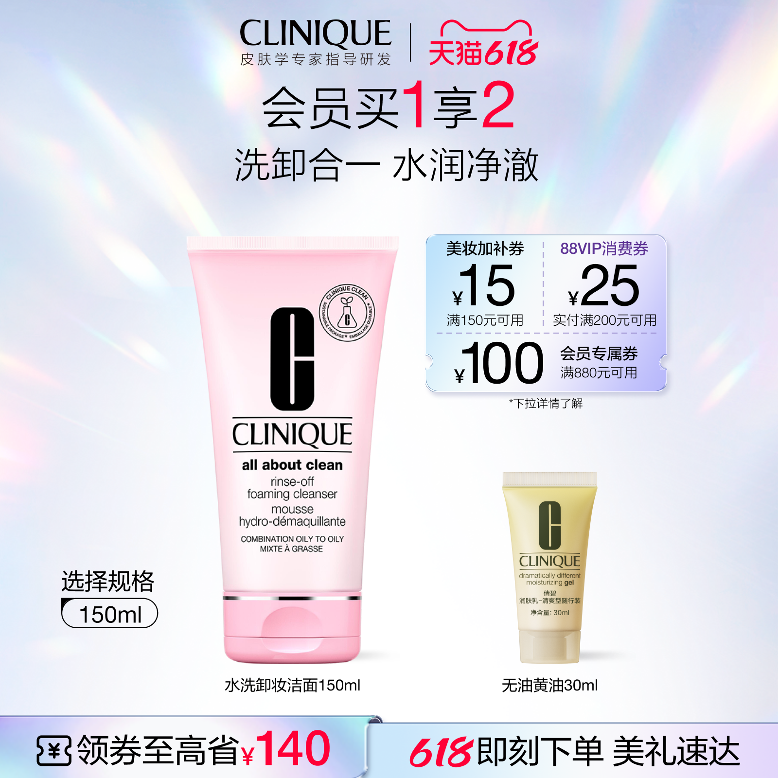 【618抢券立减】倩碧水洗卸妆洁面泡沫洗面奶清爽深层清洁洗卸