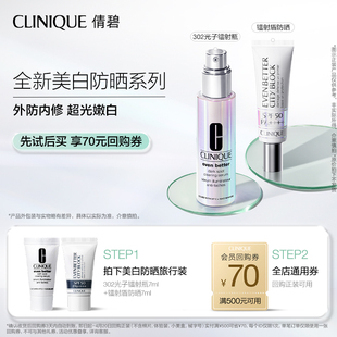 70元 光镭射盾防晒SPF50 倩碧302光子镭射瓶 回购券 会员尝鲜