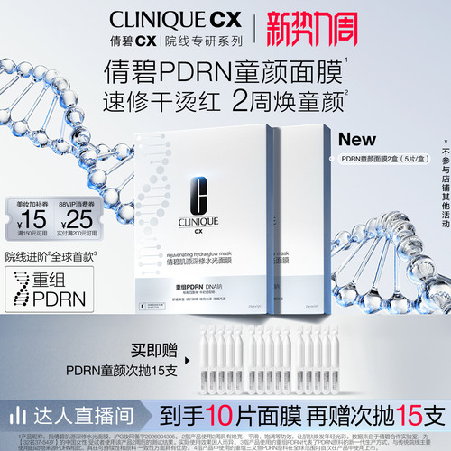 倩碧重组PDRN童颜面膜抗皱修护