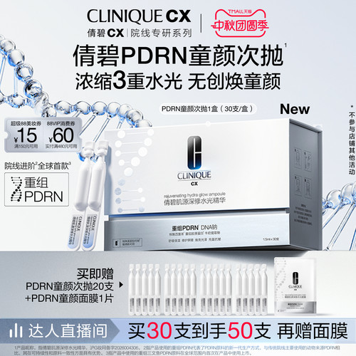 倩碧重组PDRN童颜次抛抗皱精华