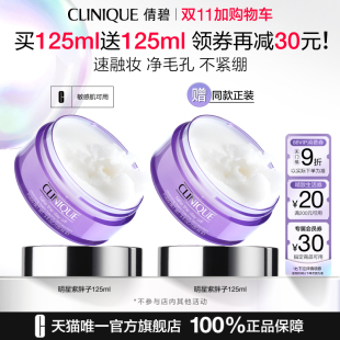 倩碧紫胖子卸妆膏眼唇脸卸妆三合一深层清洁敏感肌 蜂狂双11