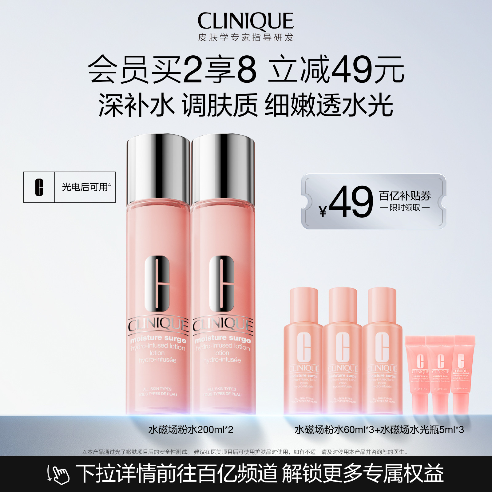 【百补】倩碧水磁场粉水高保湿爽肤水 舒缓修护深补水透水光