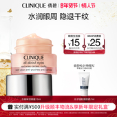 倩碧水凝护理眼霜补水保湿 情人节礼物 舒润清爽淡干纹提亮眼周