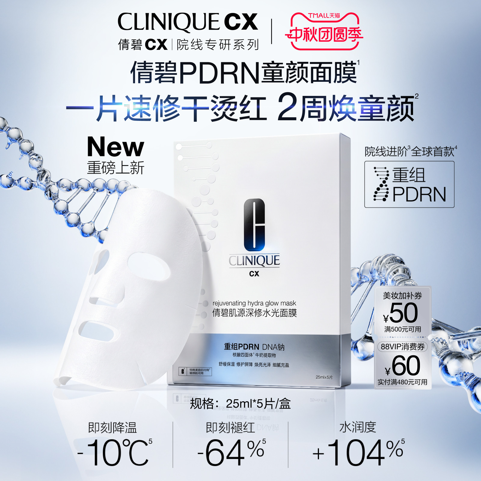 倩碧重组PDRN童颜面膜 抗皱修护舒缓保湿紧致抗氧化减少暗沉