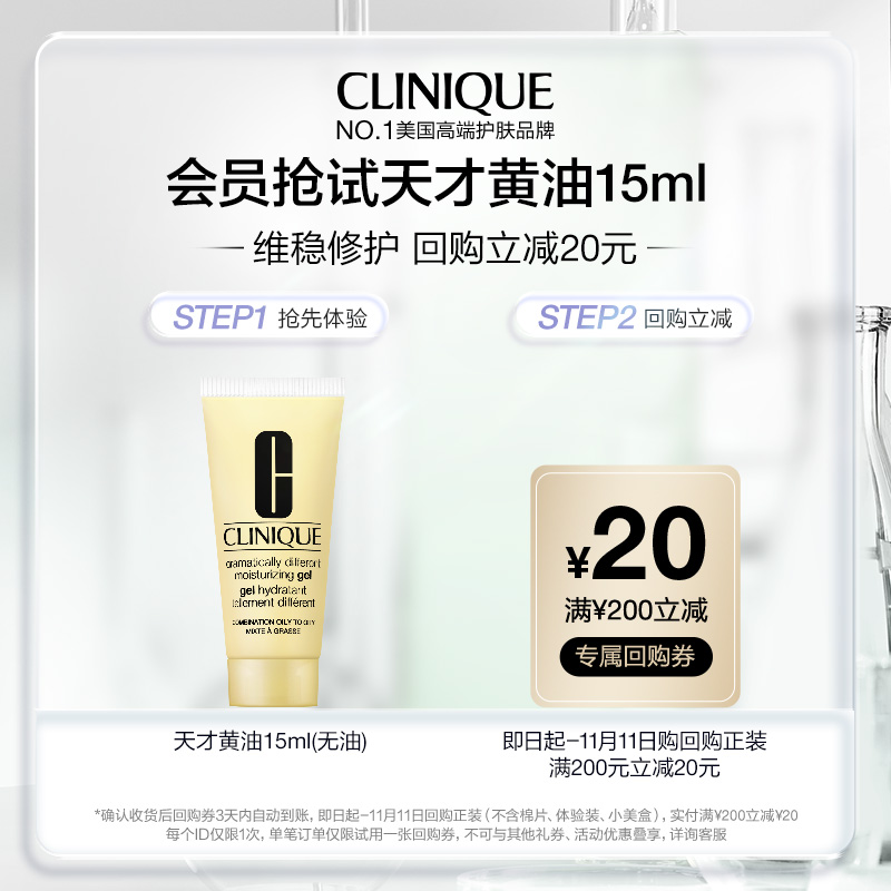 倩碧天才黄油15ml+20元回购券 维稳保湿控油 原价拍下不发货