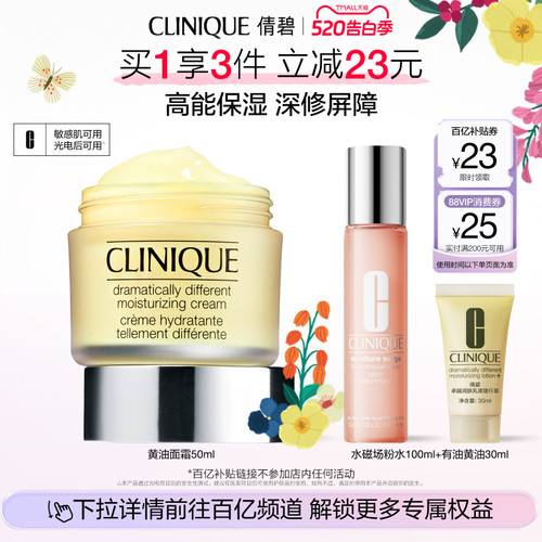 倩碧黄油面霜补水保湿敏感肌