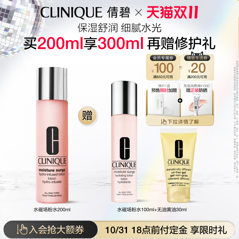 【双11付定金】倩碧水磁场高保湿粉水玻尿酸保湿滋润舒缓修护