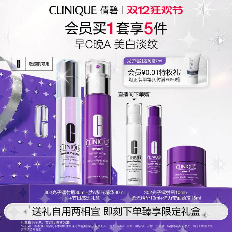 倩碧美白淡纹套装保湿抗皱紧致