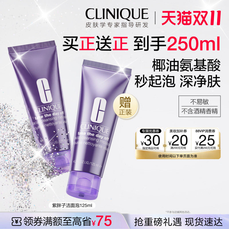 【香菇双11】倩碧紫胖子洁面泡氨基酸洗面奶 温和清洁净澈毛孔