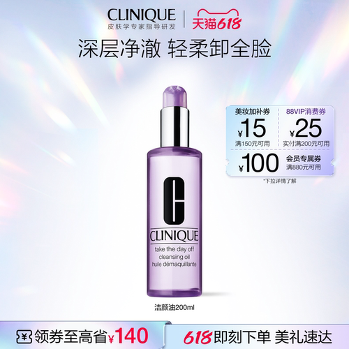 倩碧柔性洁颜油卸妆油脸部清爽