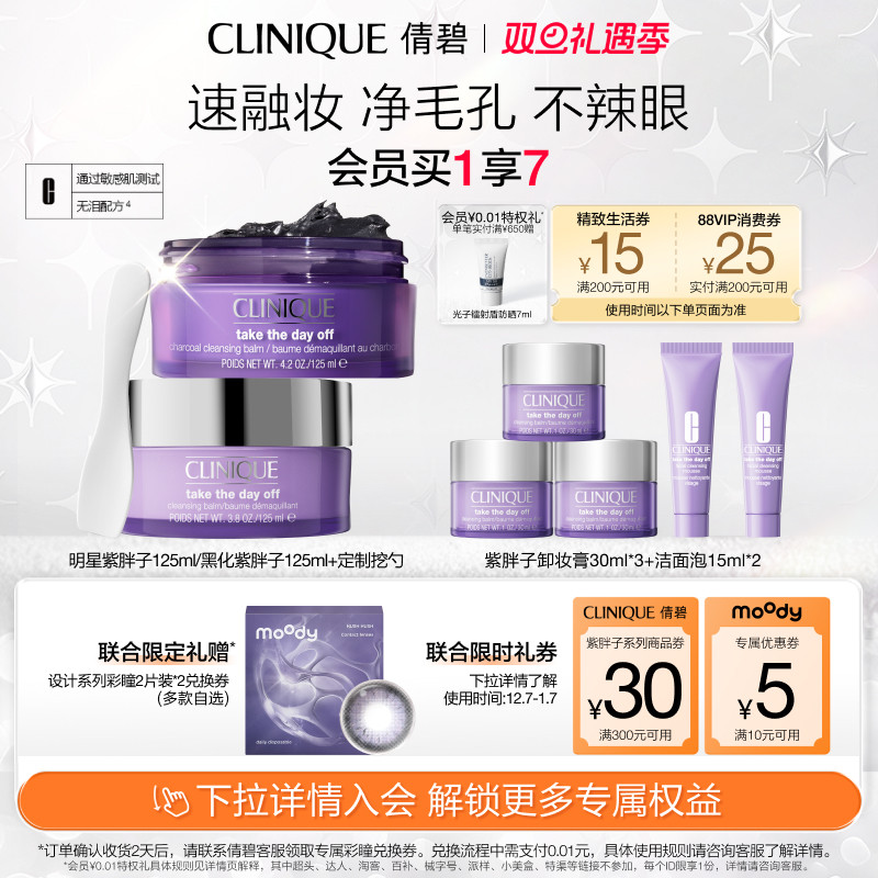 倩碧紫胖子卸妆膏眼唇脸部敏感肌