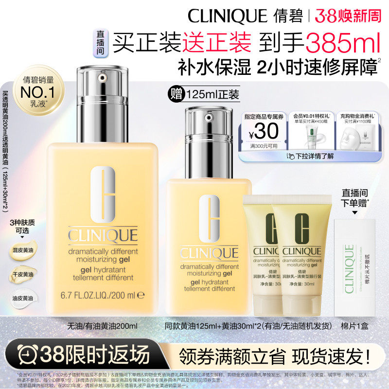 【38限时返场】倩碧天才黄油修护乳液面霜油皮控油保湿敏感肌