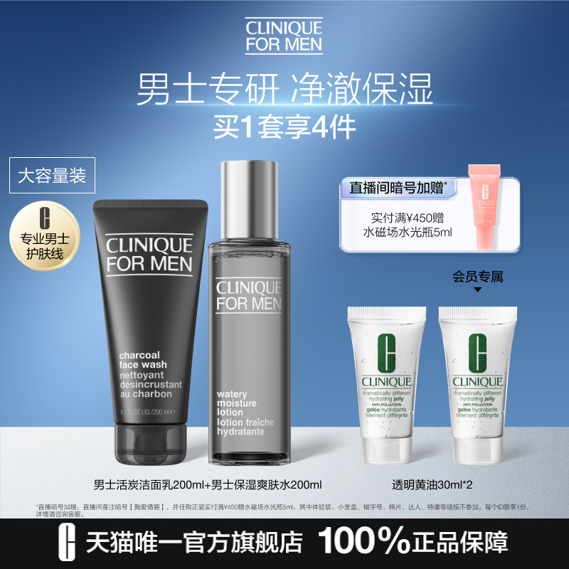 倩碧男士套装 润肤啫喱爽肤水送男友清爽不油腻