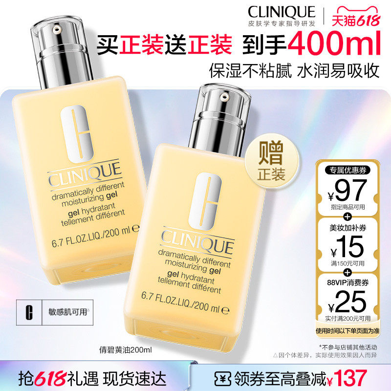 【李佳琦直播间618时尚节】倩碧黄油乳液 补水保湿维稳速修屏障