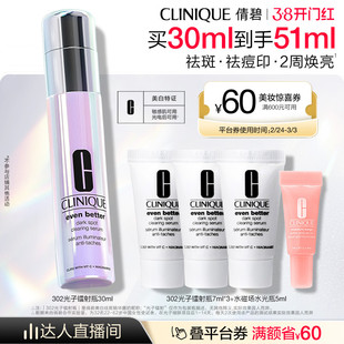 【达人推荐】倩碧302光子镭射瓶 美白淡斑淡痘印敏感肌vc精华液