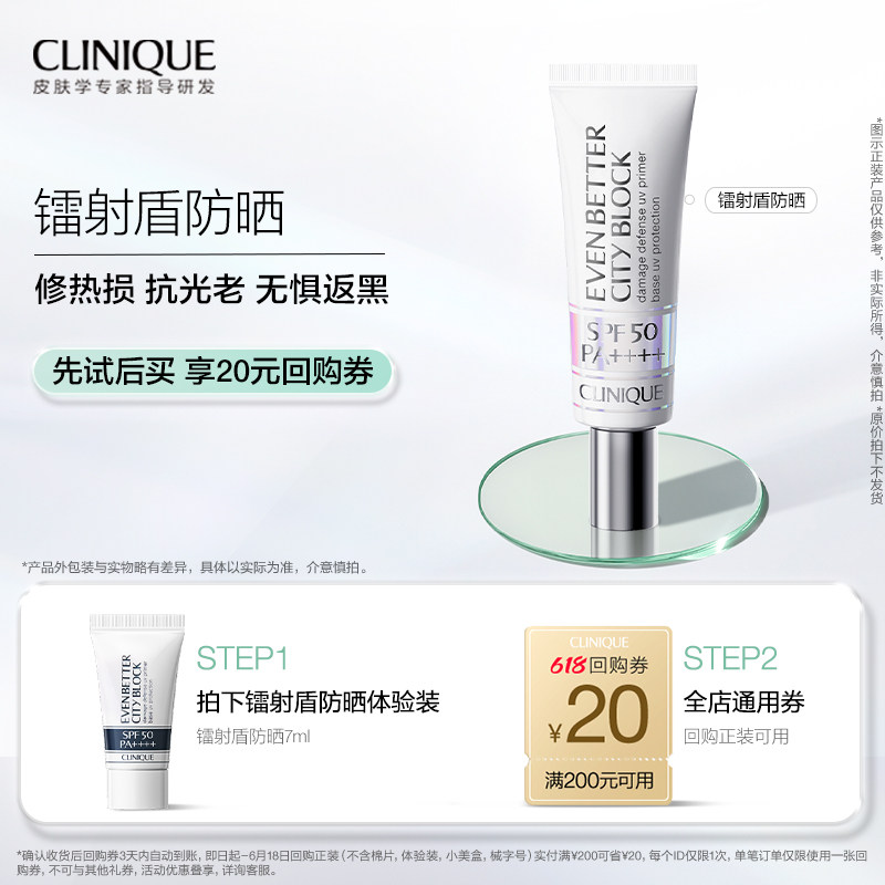 【公域顺手买】倩碧镭射盾防晒7ml SPF50+20元券原价拍下取消发货