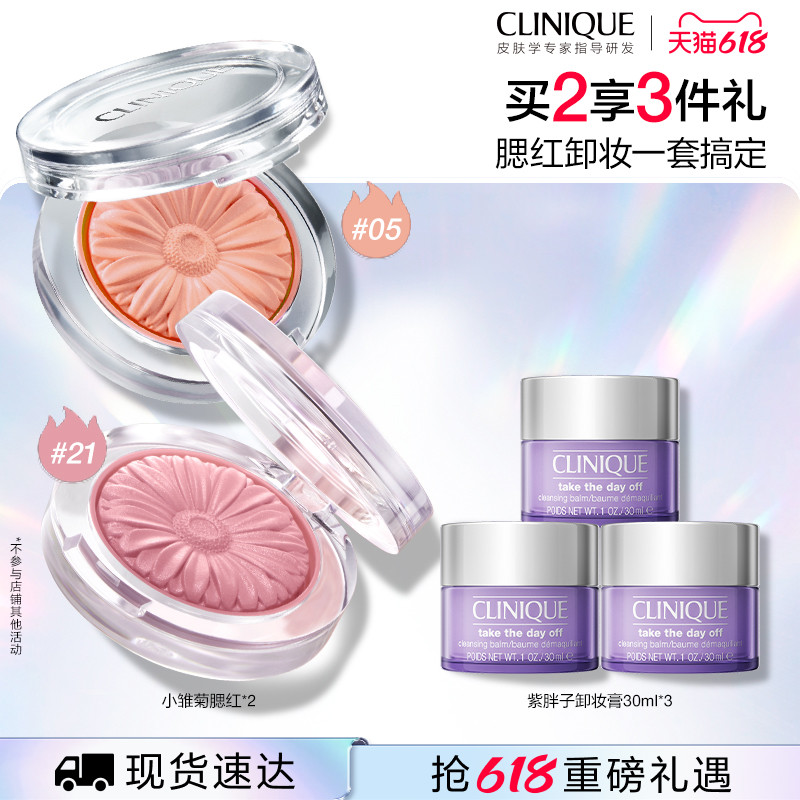 【达人推荐】倩碧小雏菊腮红05色 21色 膨胀色高光修容三合一