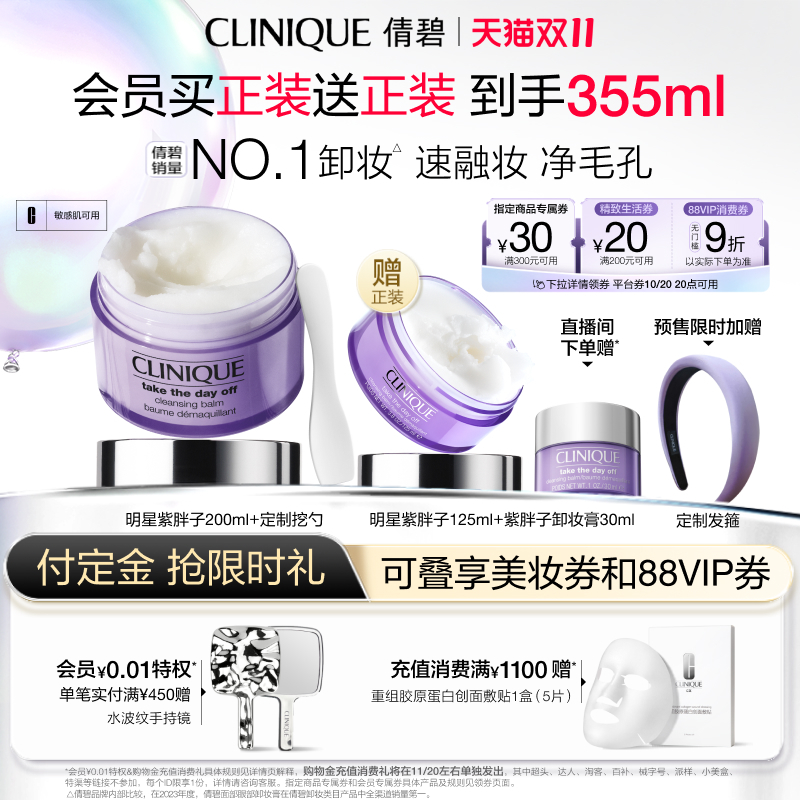 倩碧紫胖子卸妆膏眼唇脸部敏感肌