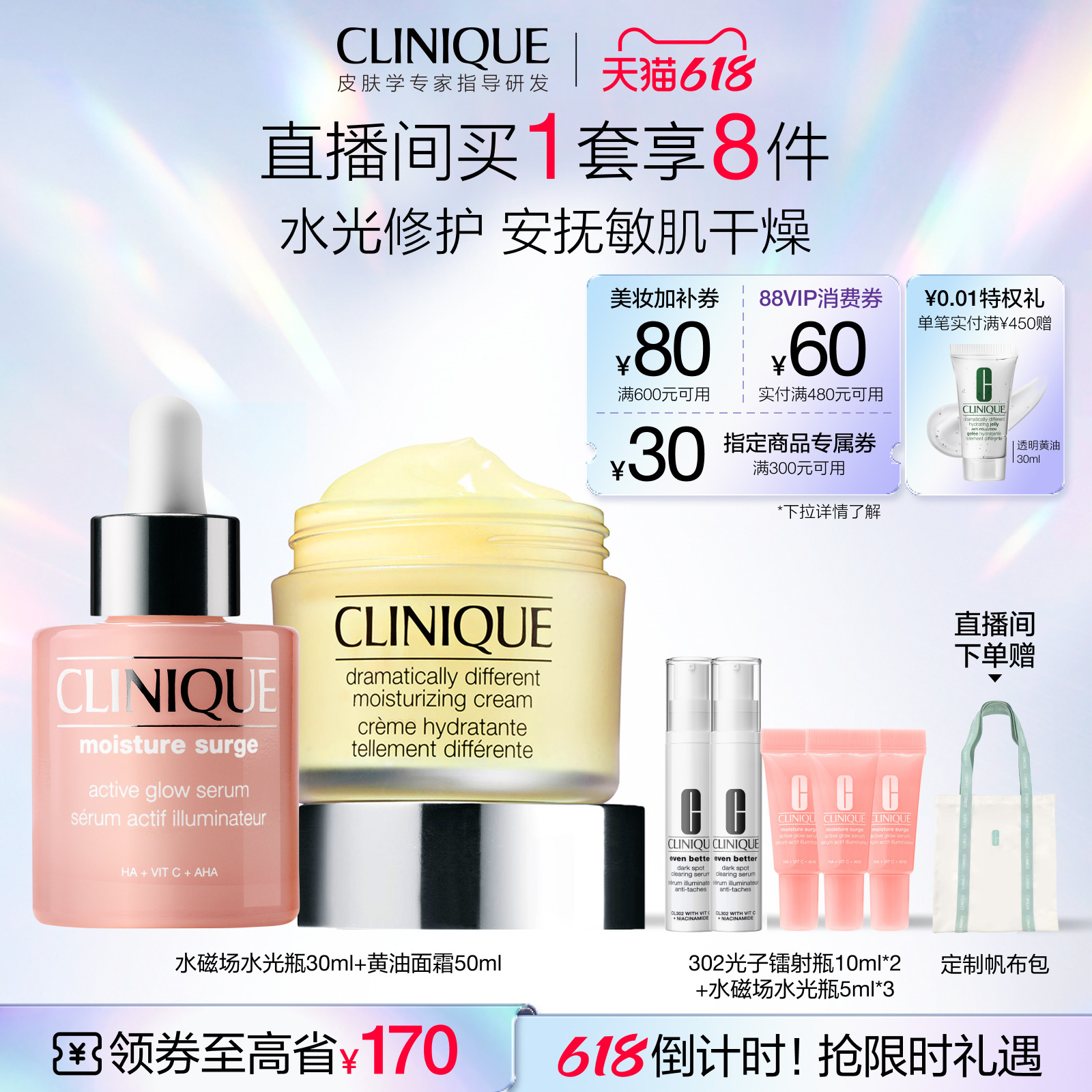 黄油面霜+水磁场水光瓶补水保湿