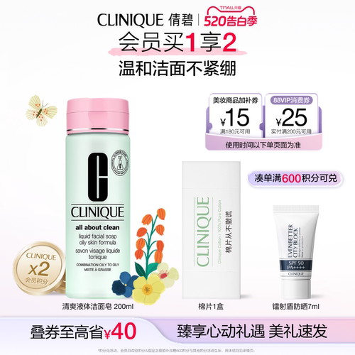 倩碧液体洁面皂清洁毛孔清爽净油