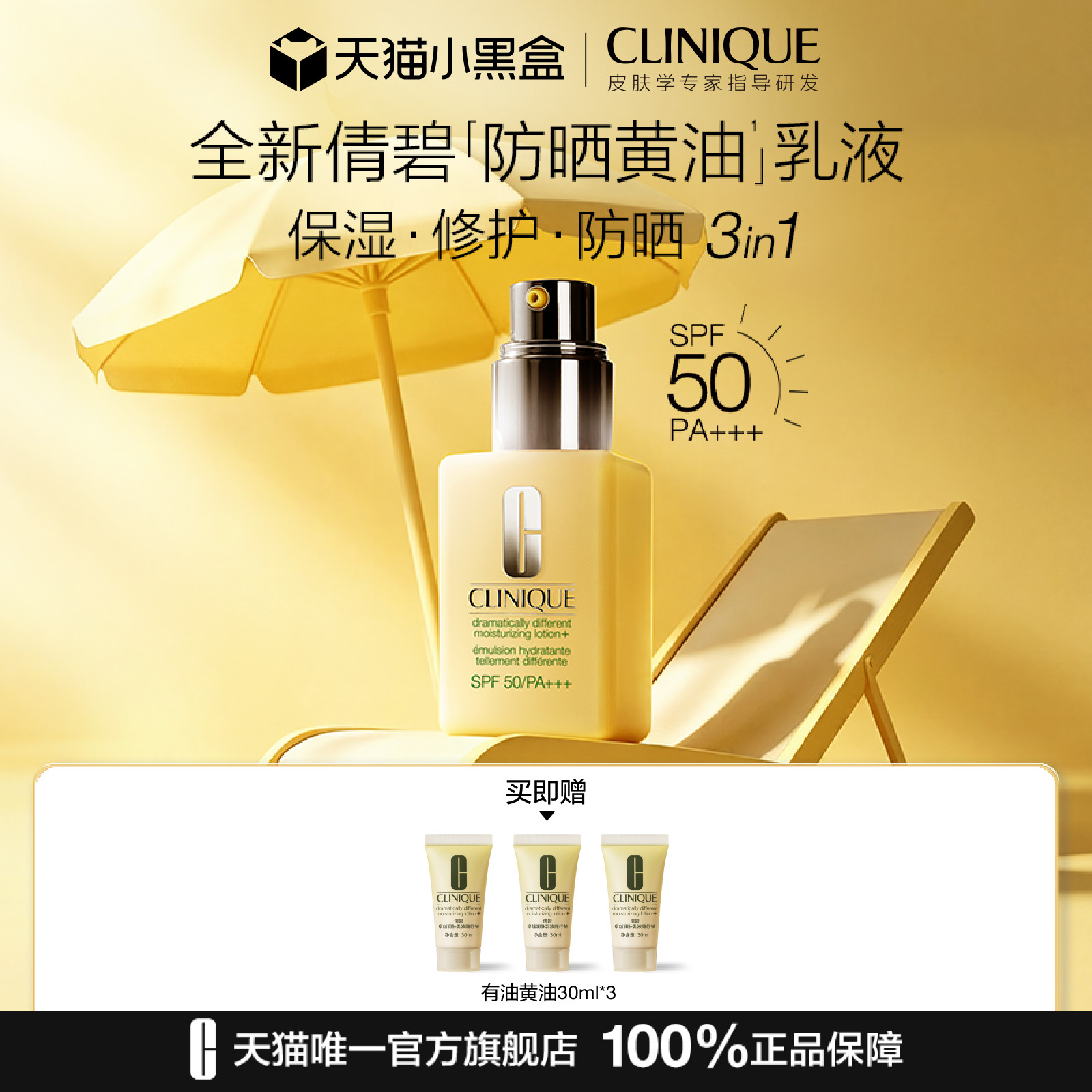 【重磅新品】倩碧防晒黄油乳液 防晒霜高倍SPF50素颜隔离防紫外线