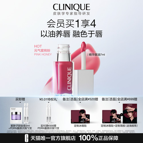 倩碧黑蜜唇油补水保湿滋润