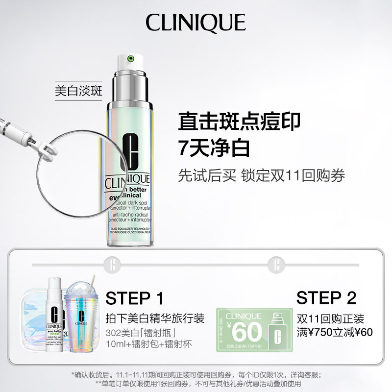 【双11回购券】倩碧302美白镭射瓶体验装 旅行试用便携装 淡斑