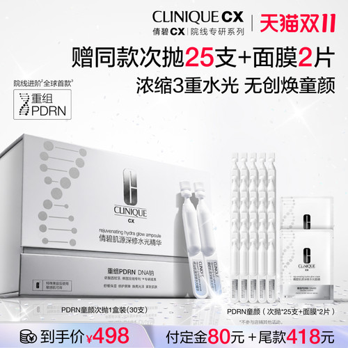 倩碧重组PDRN童颜次抛抗皱精华