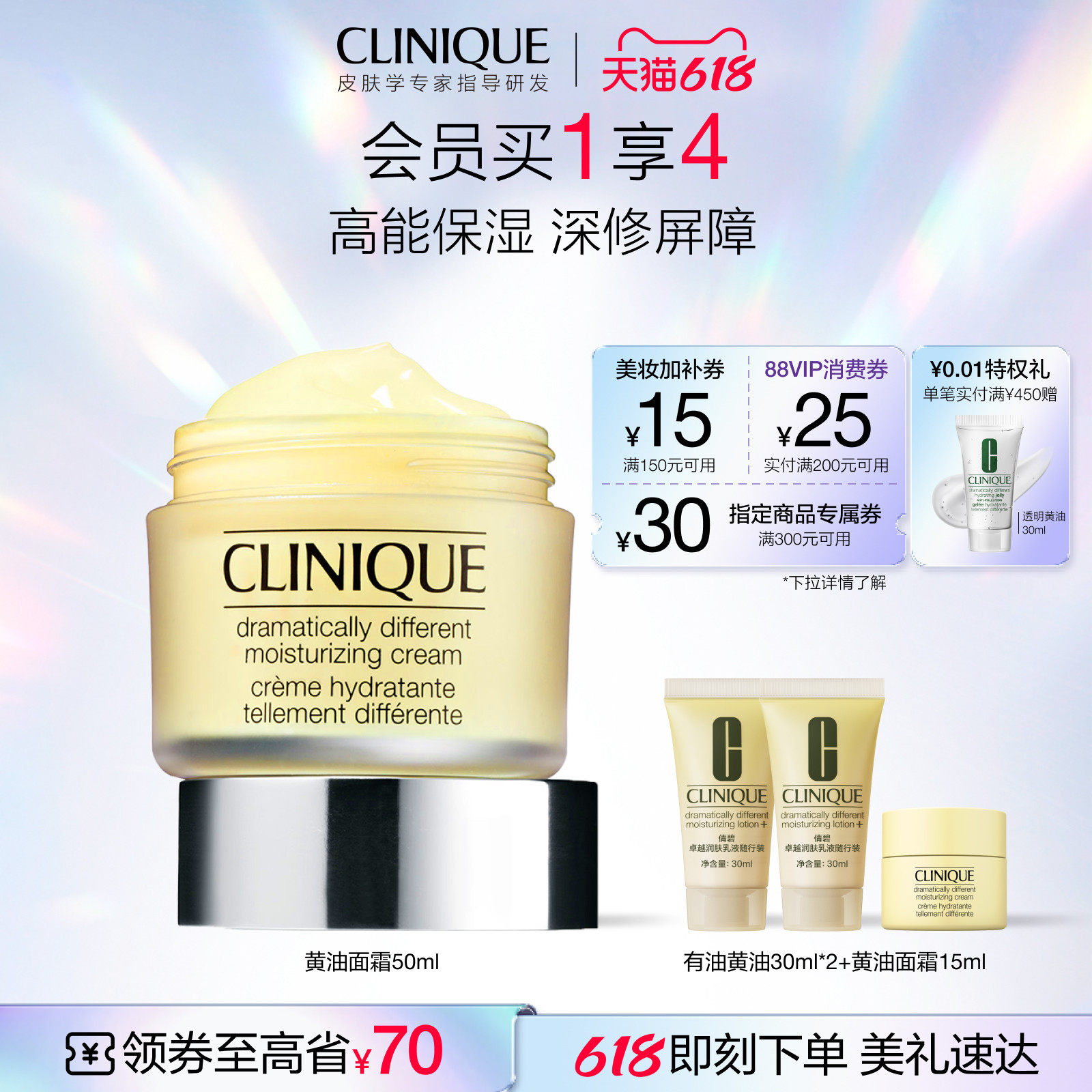 【618抢券立减】倩碧黄油面霜 深修屏障敏感肌干皮救星补水保湿