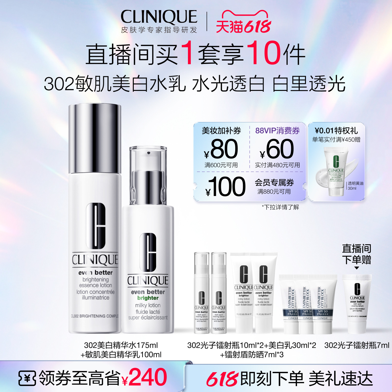【618抢券立减】倩碧302敏肌美白水乳套装淡斑淡痘印美白提亮保湿