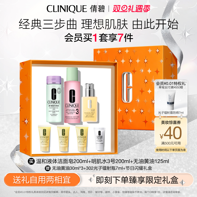 【圣诞礼物】倩碧经典水乳护肤套装三步曲黄油明肌水液体洁面皂