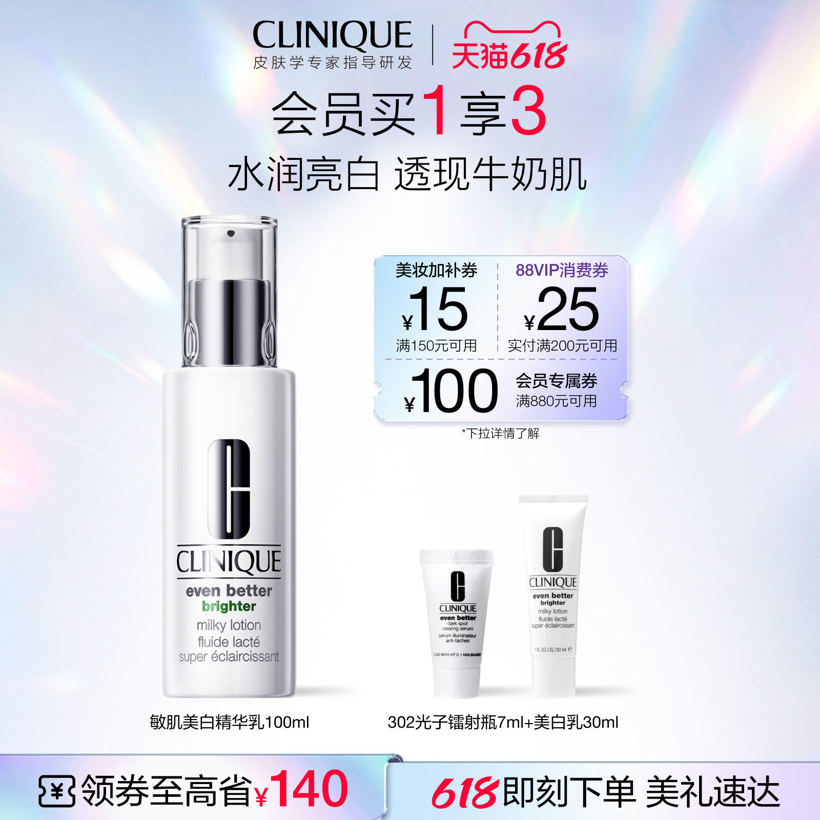 【618抢券立减】倩碧敏肌美白精华乳 美白淡斑水润抗氧化敏感肌