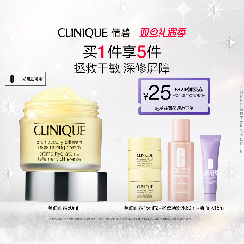 【百亿补贴】倩碧黄油面霜保湿补水滋润舒润修护敏感肌秋冬干皮