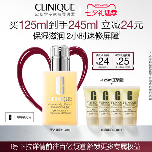 倩碧天才黄油乳液清爽保湿修护