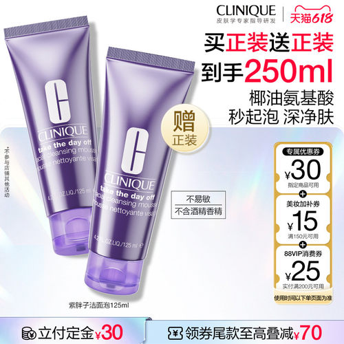 倩碧紫胖子洁面泡氨基酸洗面奶