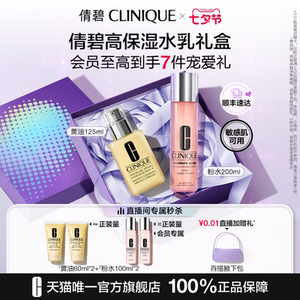 【七夕直播秒杀】倩碧水乳护肤套装 天才黄油水磁场粉水保湿补水