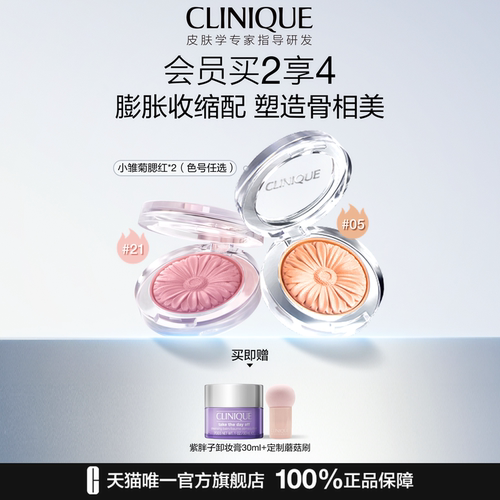 倩碧小雏菊腮红高光修容膨胀色