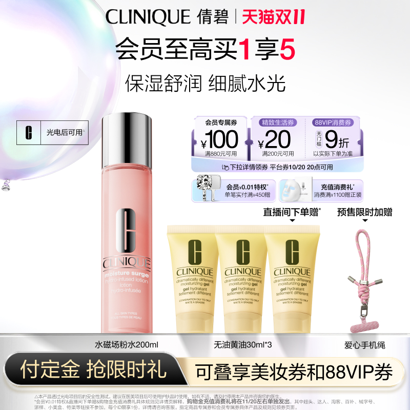 【加购！20点付定金】倩碧水磁场粉水玻尿酸爽肤水舒缓修护不黏腻