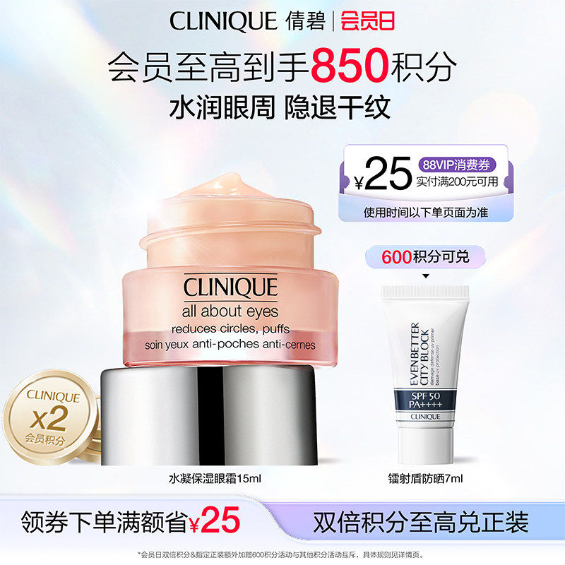 倩碧水凝护理眼霜 补水保湿舒润舒缓清爽淡干纹提亮眼周