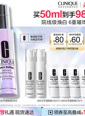 【交个朋友618超级爆款】倩碧302光子镭射瓶美白淡斑淡痘印精华