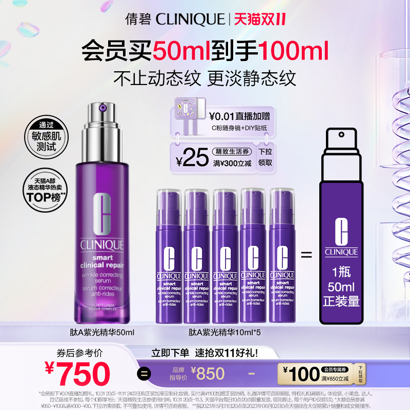 【直播秒杀】倩碧肽A紫光瓶抗老精华 HPR胜肽A醇多肽紧致抗皱高性价比高么？